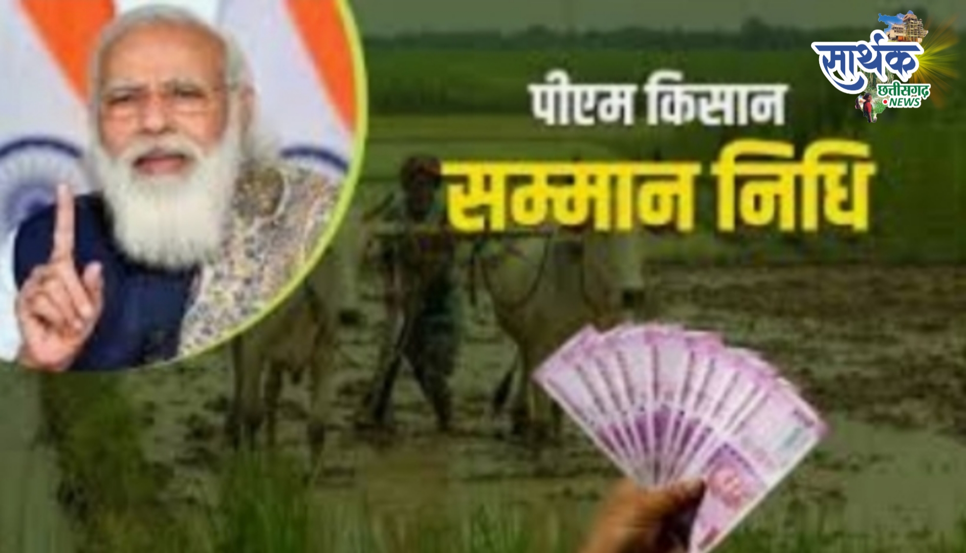 आज PM मोदी जारी करेंगे किसान सम्मान निधि की 17वीं किस्त